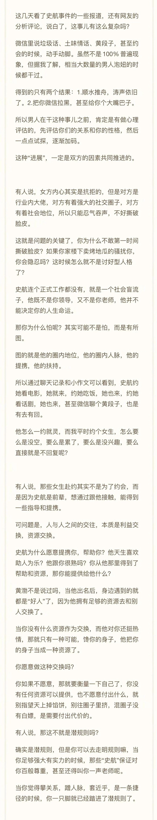 作为男性，史航「性骚扰」我想插几句嘴-恋爱至上
