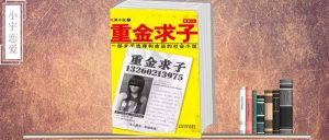 我联系上了一个重金求子的富婆.....-恋爱至上