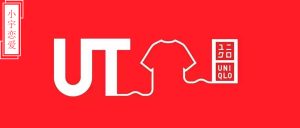 优衣库不雅女主出道,先一脱成名再娱乐至死?-恋爱至上