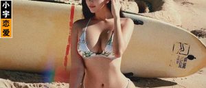 三亚过冬的比基尼女孩，是我在雪中的唯一坚强-恋爱至上