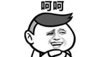 女生聊天呵呵是骂人的意思吗?你怎么看-恋爱至上