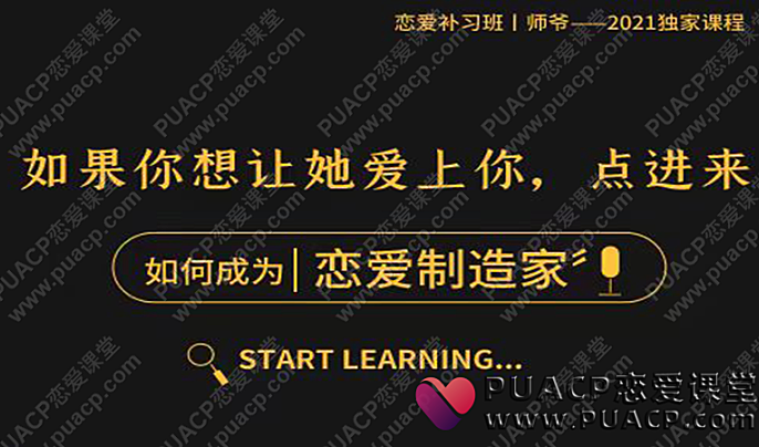 泰阳《恋爱制造家》随手制造女生的“爱情激素”精准猎爱-恋爱至上