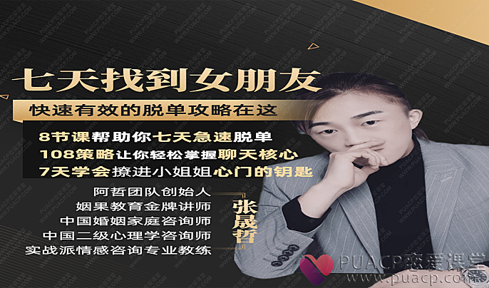 舞步学院阿哲-七天找到女朋友-恋爱至上