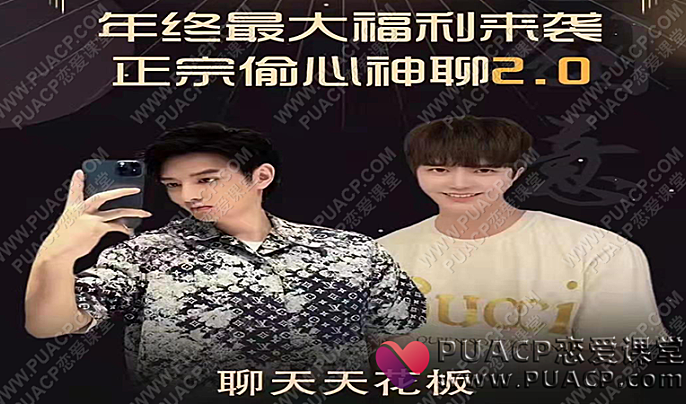 梵公子《正宗偷心神聊2.0》-恋爱至上
