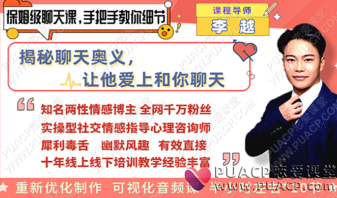 李越《聊天的奥义2.0》百度网盘下载-恋爱至上