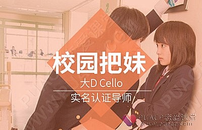 浪迹教育-《校园把妹》-恋爱至上