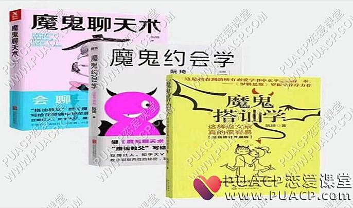 魔鬼咨询师阮琦4本恋爱书-恋爱至上