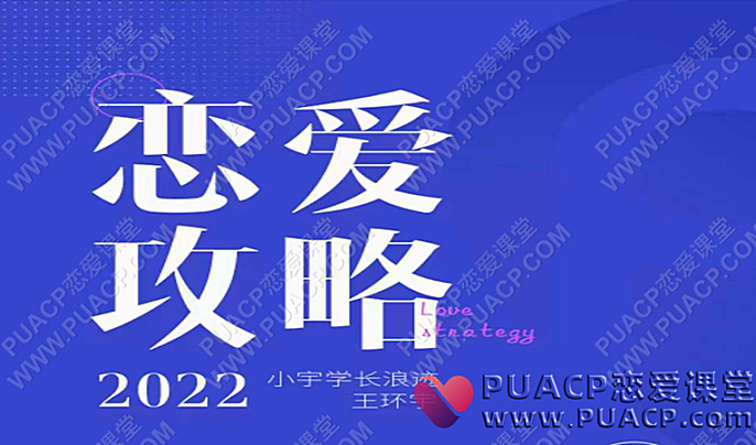 浪迹情感教育《恋爱攻略》小宇学长在线网盘下载-恋爱至上