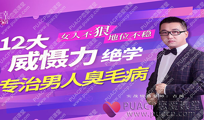 女人不“狠”地位不稳，专治男人臭毛病的12大“威慑力绝学”-恋爱至上