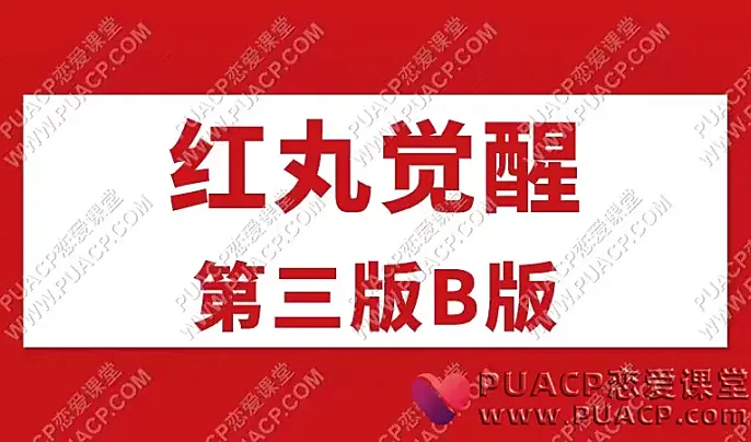 柯李思Chris《红丸觉醒》第三版B版-恋爱至上