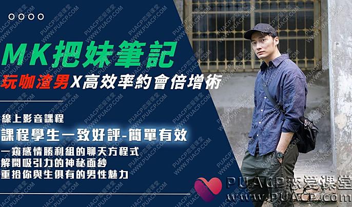 AMG《MK把妹笔记》＋《进击的玩家》网盘下载-恋爱至上