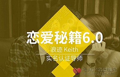 浪迹教育-《恋爱秘籍6.0》-恋爱至上