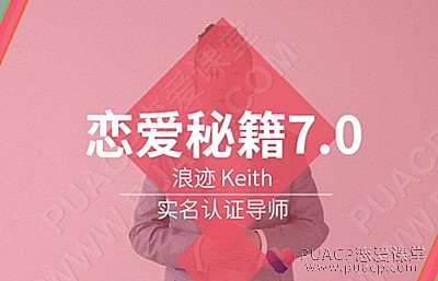 浪迹-《恋爱秘籍7.0》-恋爱至上