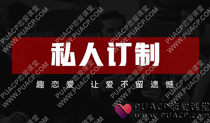 FreeMan计划《做情感自由的真男人》趣恋爱学院-恋爱至上