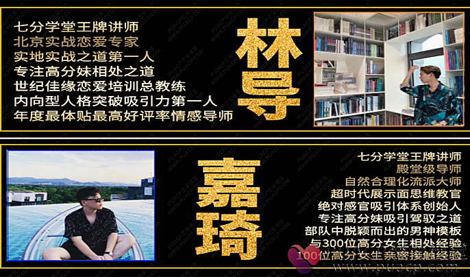 七分学堂-黄金基础课-21天训练营-恋爱至上