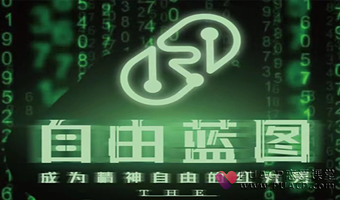 柯李思Chris《红丸会员4.0_自由蓝图》 搭讪大师TV团队网盘下载-恋爱至上