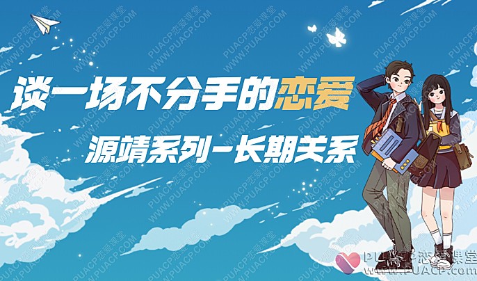 源靖系列-长期关系：谈一场不分手的恋爱（完结）.-恋爱至上