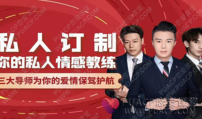 晓辉恋爱私人定制课-恋爱至上