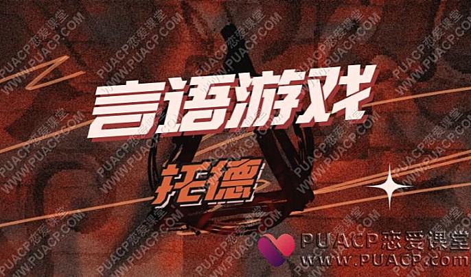 托德《言语游戏》-恋爱至上