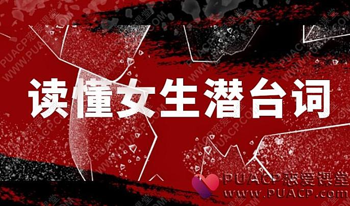 情敌手册《读懂潜台词》-恋爱至上