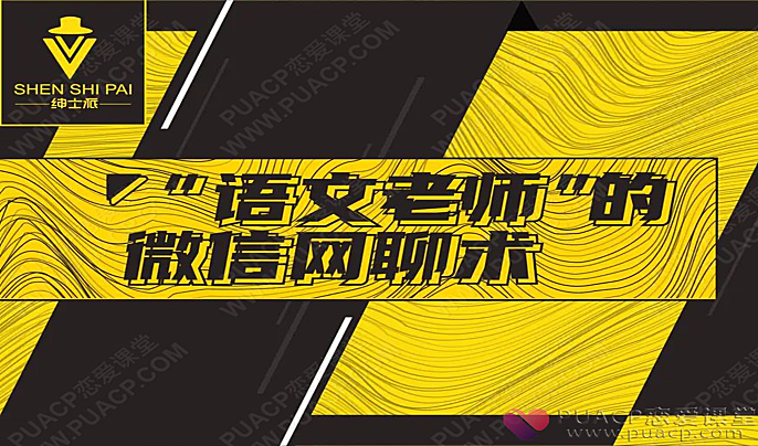 绅士派情感-承情网聊话术-恋爱至上