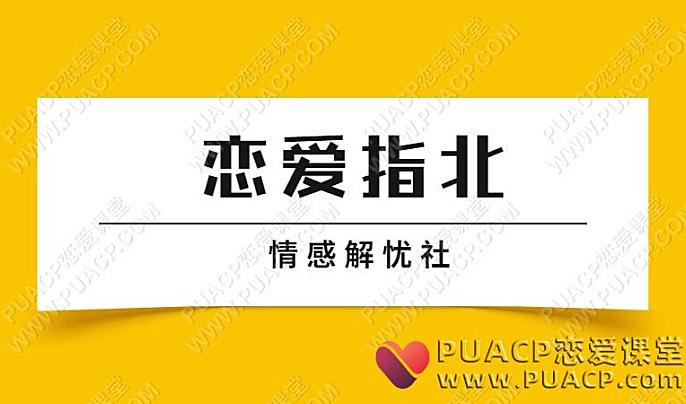 情感解忧社“恋爱指北”-恋爱至上