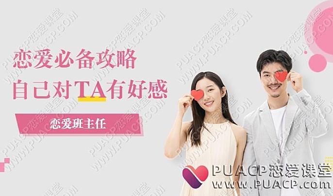 小怡老师_恋爱班主任《恋爱必备攻略》-恋爱至上