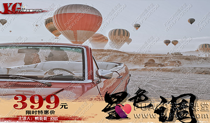 鸭哥《星旅程——手机调色教程》-恋爱至上