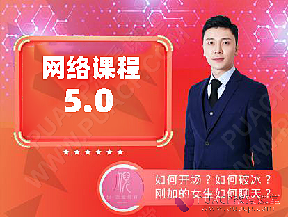网络课程5.0-恋爱至上