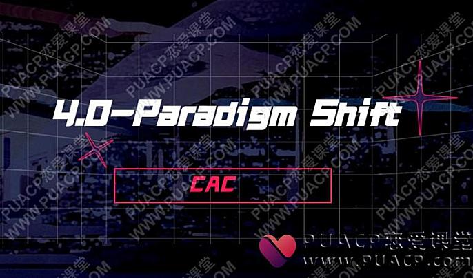 CAC 4.0-Paradigm Shift-恋爱至上