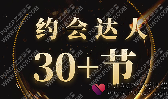 天边的老白《约会达人》-恋爱至上