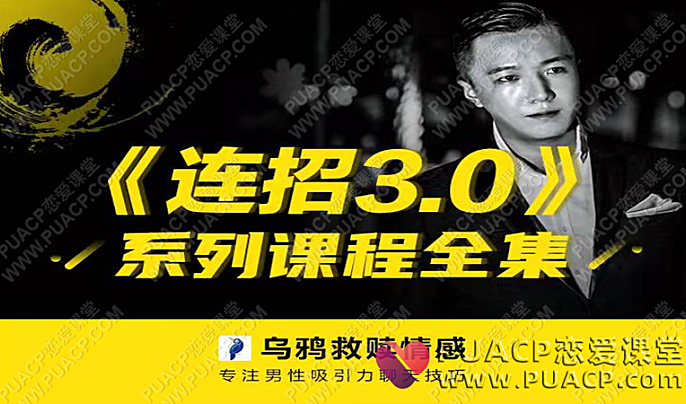 乌鸦救赎《连招3.0》-恋爱至上