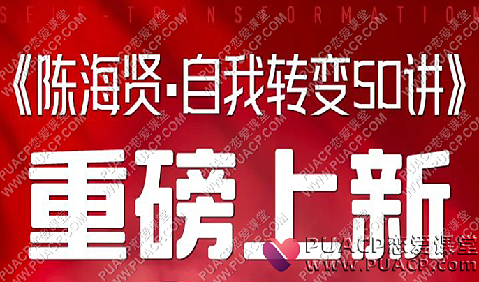 陈海贤《自我转变50讲》-恋爱至上