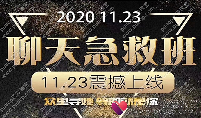小鲸恋爱班“聊天急救班”-恋爱至上