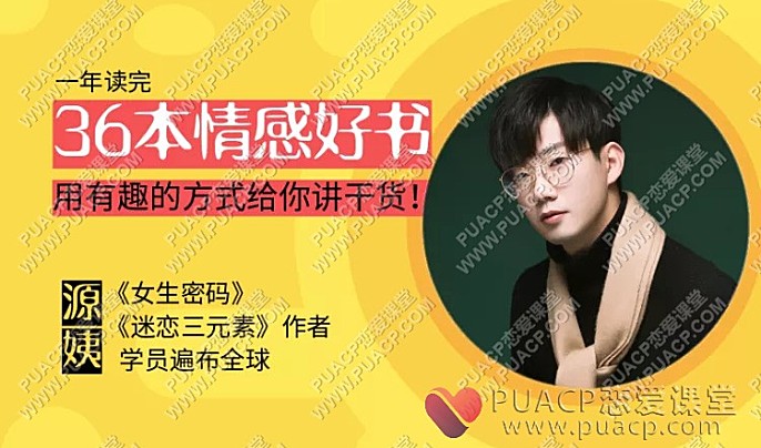 源靖“情感读书训练营”一年带你读36本心理情感好书-恋爱至上