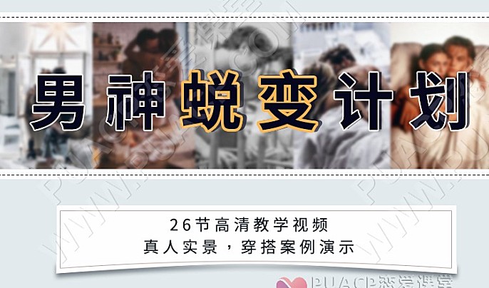 安小妖“男神蜕变计划”-恋爱至上