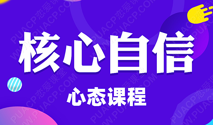 乌鸦救赎-《心态课程》-恋爱至上