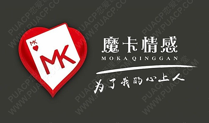 魔卡私教《私教空间建设与操作》-恋爱至上