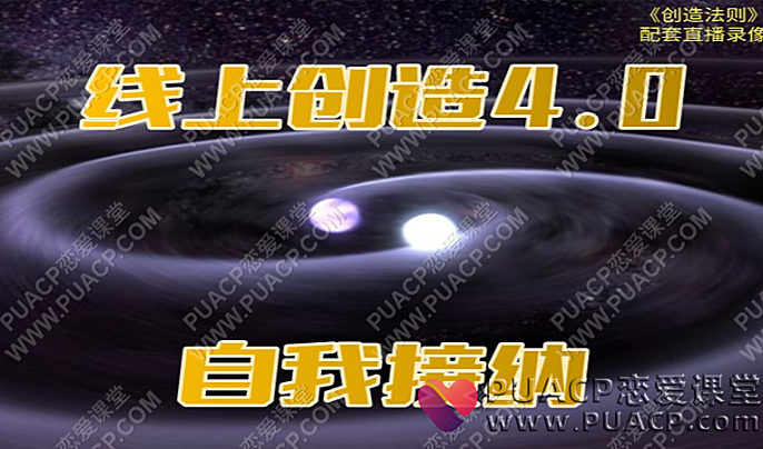 真爱之门《线上创造4.0》线上网盘下载-恋爱至上