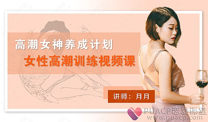 女性高chao-恋爱至上