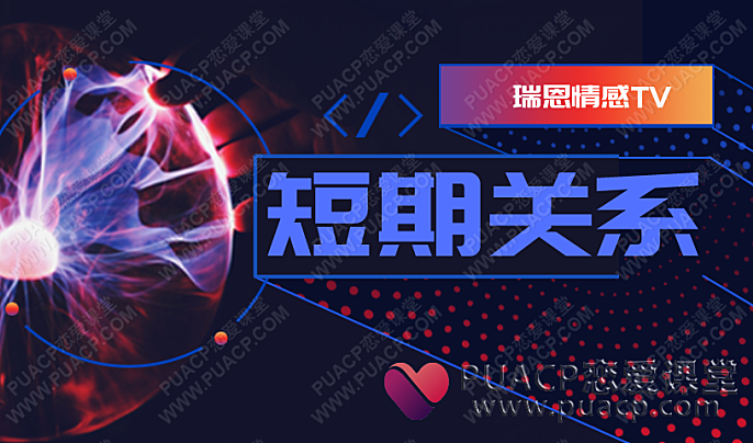 Ryan《瑞恩短期关系》完整版下载-恋爱至上