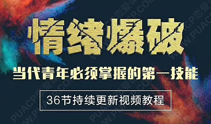乌鸦救赎-情绪爆破-恋爱至上