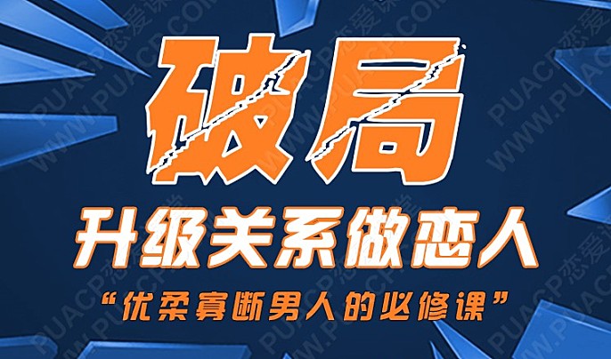 乌鸦救赎团队《破局》快速突破关系-恋爱至上