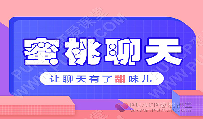 乌鸦救赎“蜜桃聊天”-恋爱至上