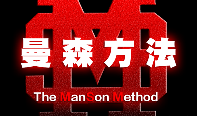 Chris柯李思2020“曼森方法”搭讪大师TV百度网盘完整版下载-恋爱至上