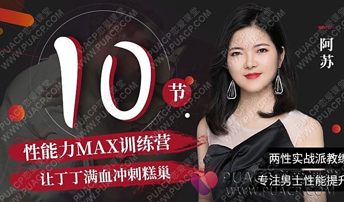阿苏“男士体能提升”阿苏老师亲授【帮你提升战斗力】-恋爱至上