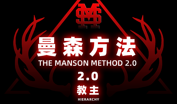 柯李思《曼森2.0》曼森版Chris_曼森方法2.0_大师版_高阶版_顶尖|瑞恩Ryan_搭讪大师TV全系统线上实战课-恋爱至上