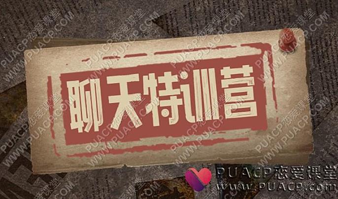 嘉诺《2022聊天特训营》高速网盘下载-恋爱至上