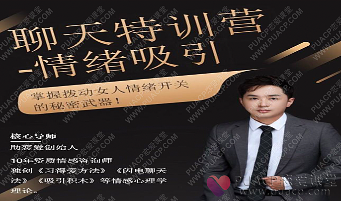 核心 “聊天特训营2.0进阶技巧”-恋爱至上