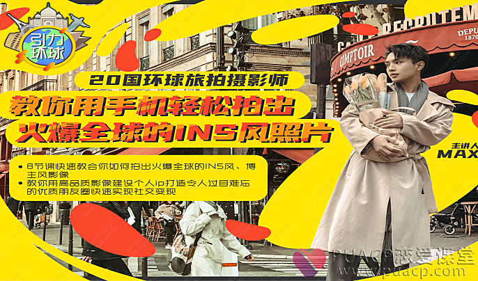 Ig博主风速成班-恋爱至上